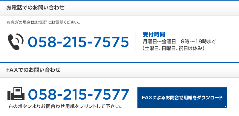 お問い合わせ
